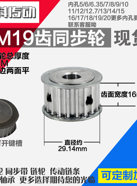 劲科铝合金同步轮HTD5M19齿 AF型 直径29.13 带宽1 6mm圆孔带顶丝