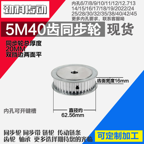 劲科铝合金同步轮HTD5M40齿 AF型 直径62.56 带宽1 6mm圆孔带顶丝