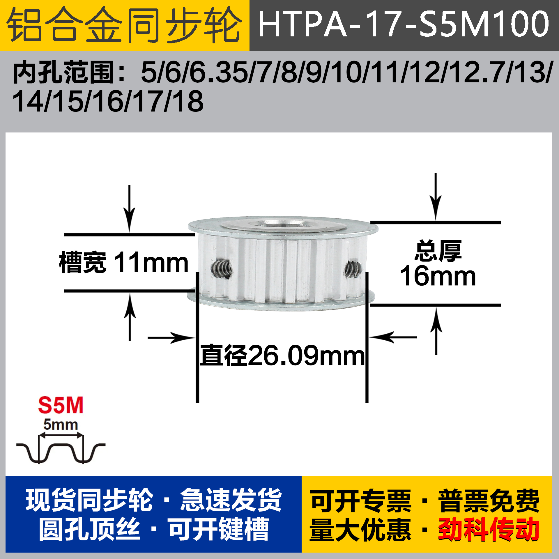 铝合金同步轮HTPA17S5M100 槽宽1 1 S5M17齿 外径26.09 圆孔顶丝