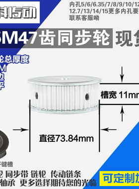 铝合金同步轮P-AF-S5M47齿 外径73.84 带宽1 1mm 圆孔顶丝