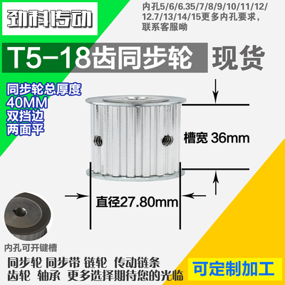 铝合金同步轮P-AF-T5-18齿 外径27.69 带宽W3 6mm 圆孔顶丝