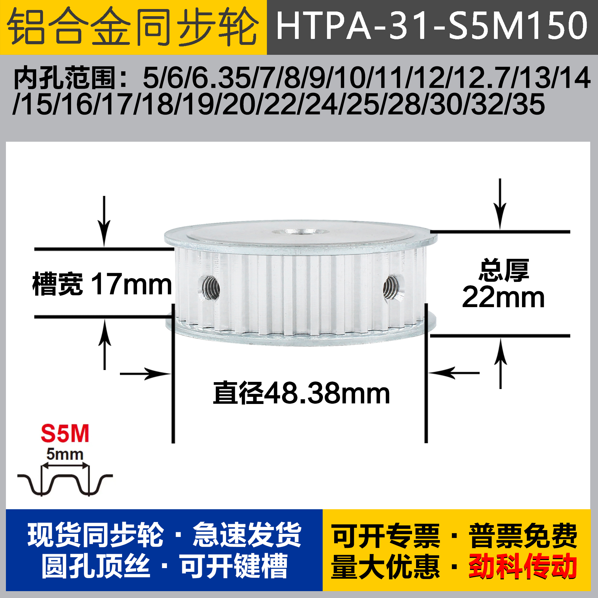 铝合金同步轮HTPA31S5M150 槽宽1 7 S5M31齿 外径48.38 圆孔顶丝