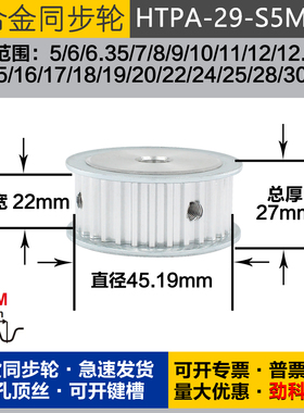 铝合金同步轮HTPA29S5M200 槽宽2 2 S5M29齿 外径45.19 圆孔顶丝