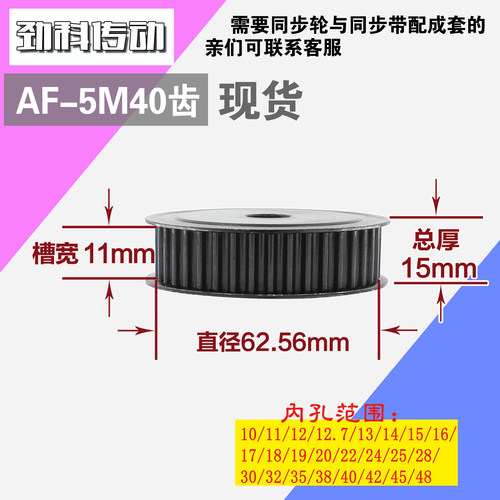 劲科45钢同步轮HTD5M40齿 AF型 直径62.56 带宽1 1mm圆孔带顶丝