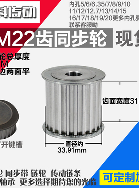劲科铝合金同步轮HTD5M22齿 AF型 直径33.91 带宽3 1mm圆孔带顶丝