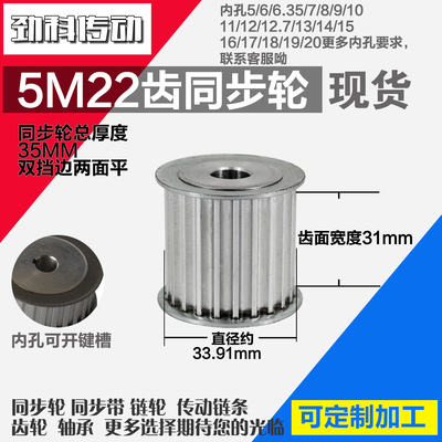 劲科铝合金同步htd5m22直径