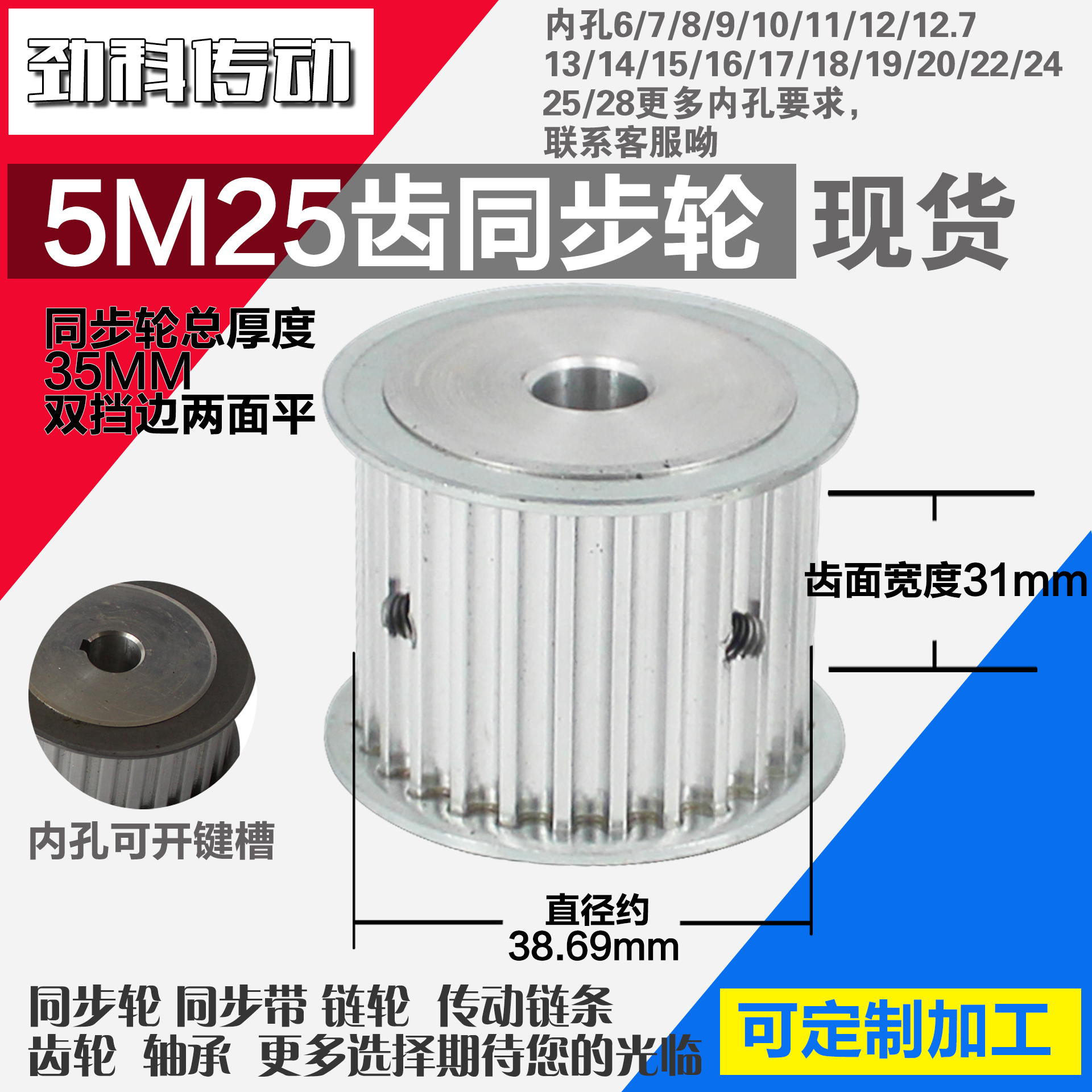 劲科铝合金同步htd5m25直径
