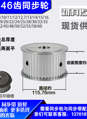 铝合金同步轮P-AF-8M46齿 外径115.76槽宽4 2mm圆孔顶丝