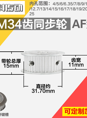 铝合金同步轮P-AF-3M34齿 外径31.71 槽宽1 1mm 圆孔顶丝