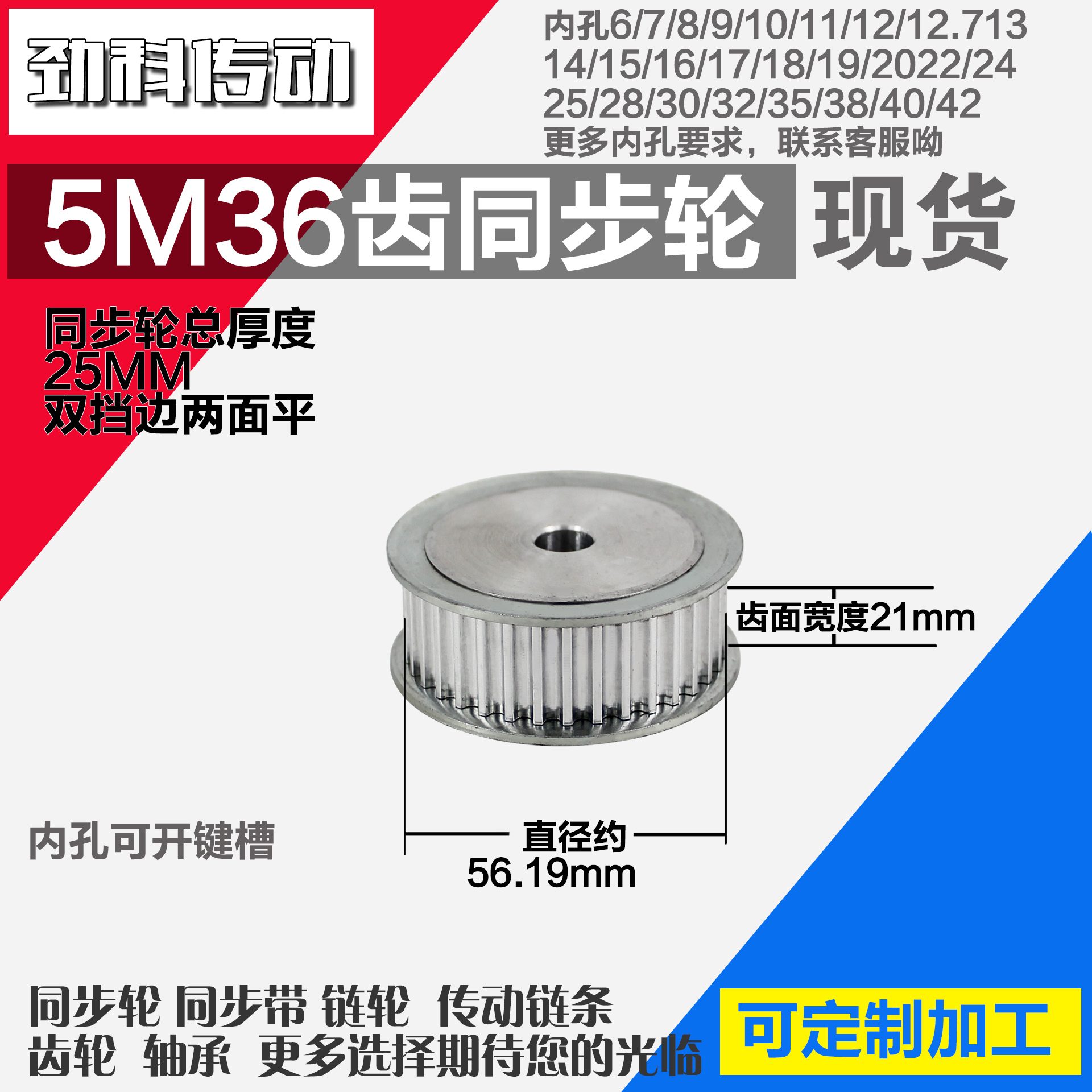 劲科铝合金同步轮HTD5M36齿 AF型 直径56.19 带宽2 1mm圆孔带顶丝
