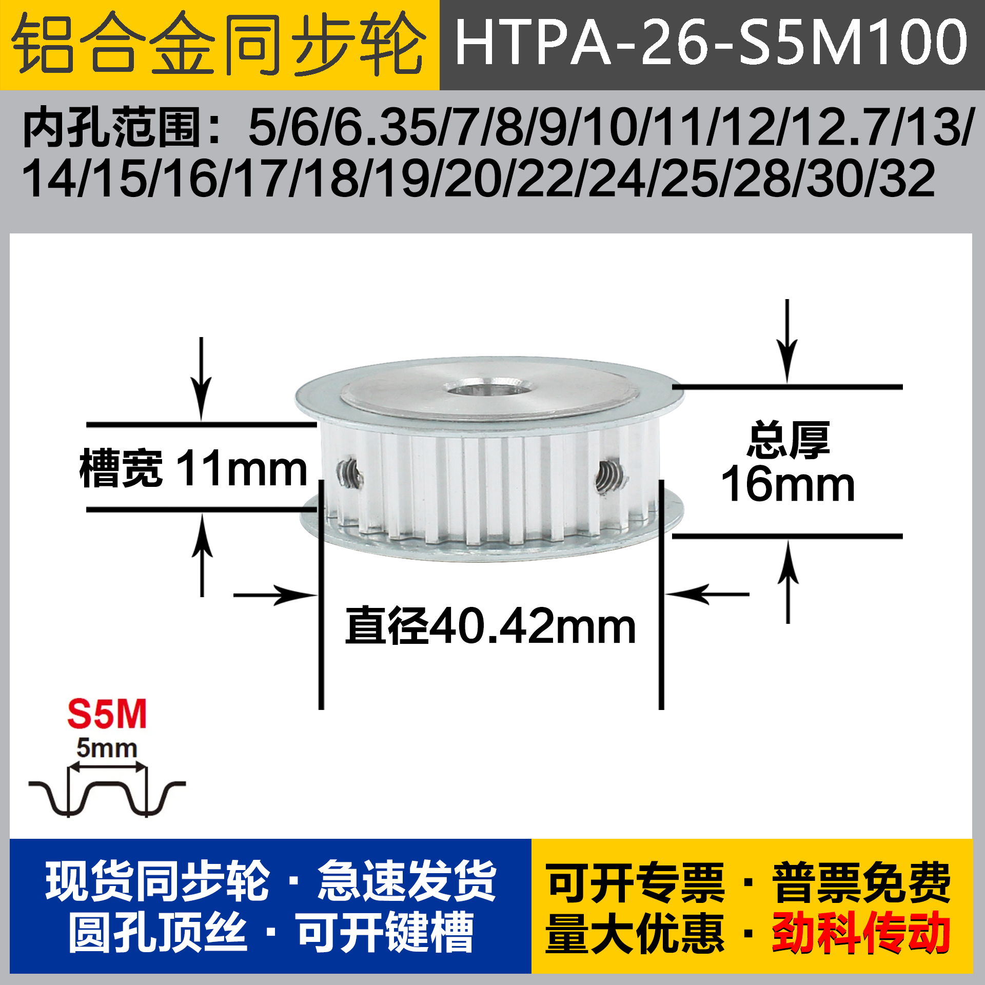 铝合金同步轮HTPA26S5M100 槽宽1 1 S5M26齿 外径40.42 圆孔顶丝