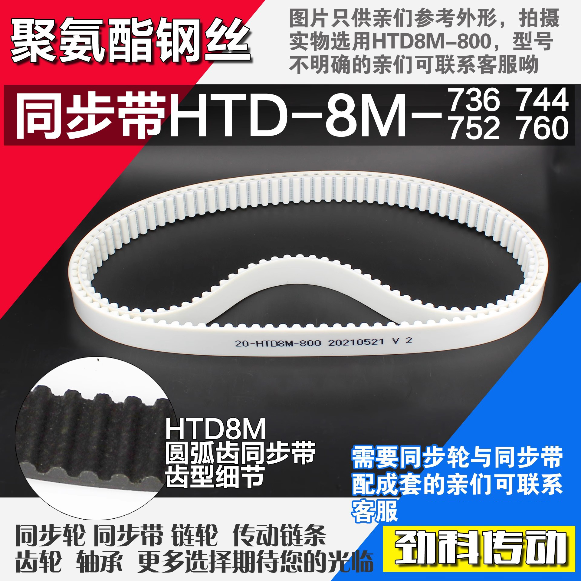 聚氨酯钢丝同步带HTD8M736 8M744 8M752 8M760同步轮配成套