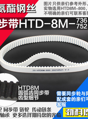 聚氨酯钢丝同步带HTD8M736 8M744 8M752 8M760同步轮配成套