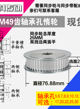 AF型 轴承孔铝同步轮S5M49齿  直径76.88 槽宽2 6 齿面惰轮涨紧轮