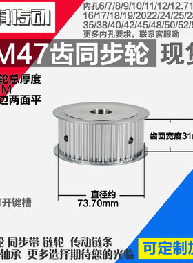 劲科铝合金同步轮HTD5M47齿 AF型 直径73.70 带宽3 1mm圆孔带顶丝