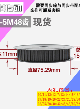 劲科45钢同步轮HTD5M48齿 AF型 直径75,29 带宽1 1mm圆孔带顶丝
