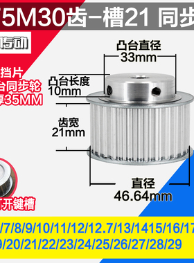 劲科铝同步轮 BF型5M30齿  直径46.64 槽宽2 1 凸台直径3 3长1 0