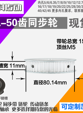 速捷铝合金同步轮XL50齿 AF型 直径80.14 带宽1 1mm圆孔顶丝