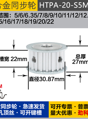 铝合金同步轮HTPA20S5M200 槽宽2 2 S5M20齿 外径30.87 圆孔顶丝
