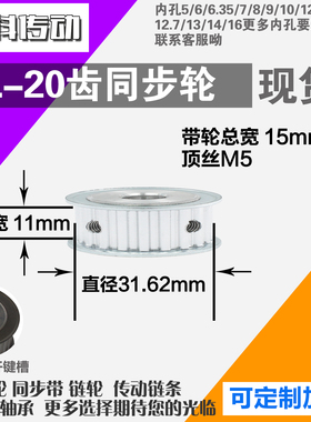 速捷铝合金同步轮XL20齿 AF型 直径31.62 带宽1 1mm圆孔顶丝