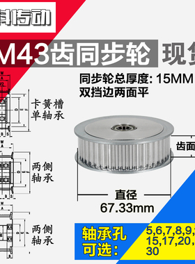 AF型 轴承孔铝同步轮 5M43齿  直径67.33 槽宽2 1 齿面惰轮涨紧轮