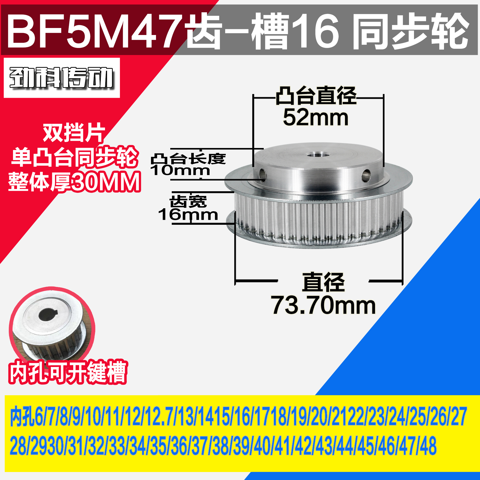 劲科铝同步轮 BF型5M47齿直径73.70槽宽1 6凸台直径5 2长1 0-封面