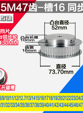 劲科铝同步轮 BF型5M47齿  直径73.70 槽宽1 6 凸台直径5 2长1 0