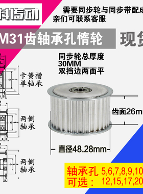 AF型 轴承孔铝同步轮S5M31齿  直径48.28 槽宽2 6 齿面惰轮涨紧轮