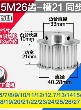 劲科铝同步轮 BF型5M26齿  直径40.28 槽宽2 1 凸台直径3 3长1 0
