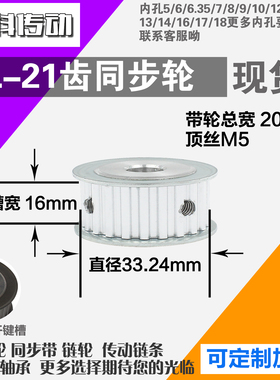 铝合金同步轮XL21齿 AF型 直径33.24 带宽1 6mm圆孔顶丝