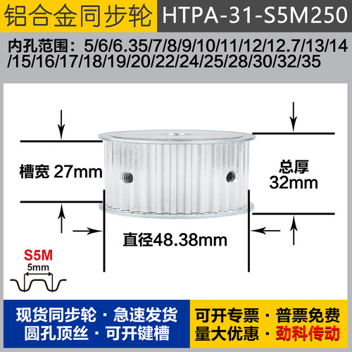 铝合金同步轮HTPA31S5M250 槽宽2 7 S5M31齿 外径48.38 圆孔顶丝