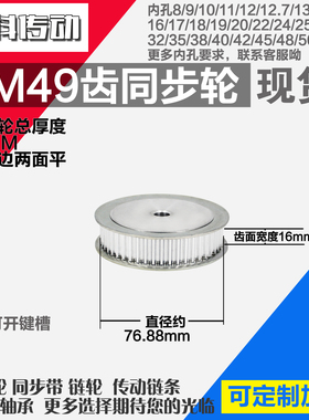 劲科铝合金同步轮HTD5M49齿 AF型 直径76.88 带宽1 6mm圆孔带顶丝