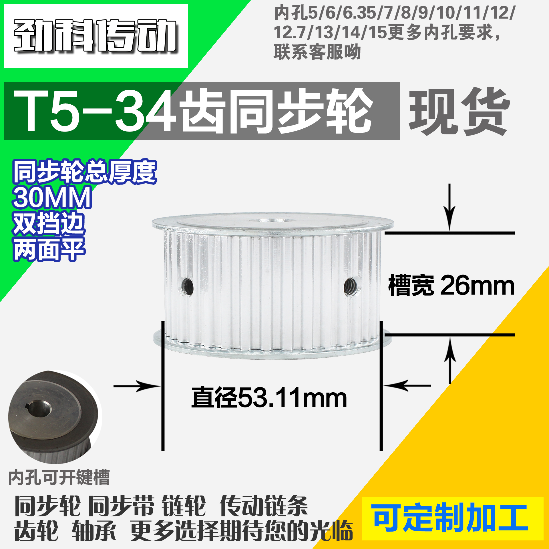 铝合金同步轮P-AF-T5-34齿 外径53.15 带宽2 6mm 圆孔顶丝