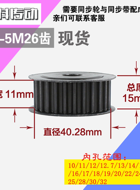 劲科45钢同步轮HTD5M26齿 AF型 直径40.28 带宽1 1mm圆孔带顶丝