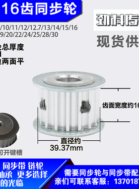 铝合金同步轮P-AF-8M16齿 外径39.37槽宽1 6mm圆孔顶丝