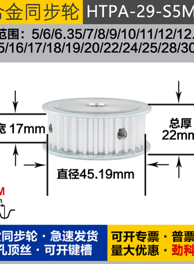 铝合金同步轮HTPA29S5M150 槽宽1 7 S5M29齿 外径45.19 圆孔顶丝