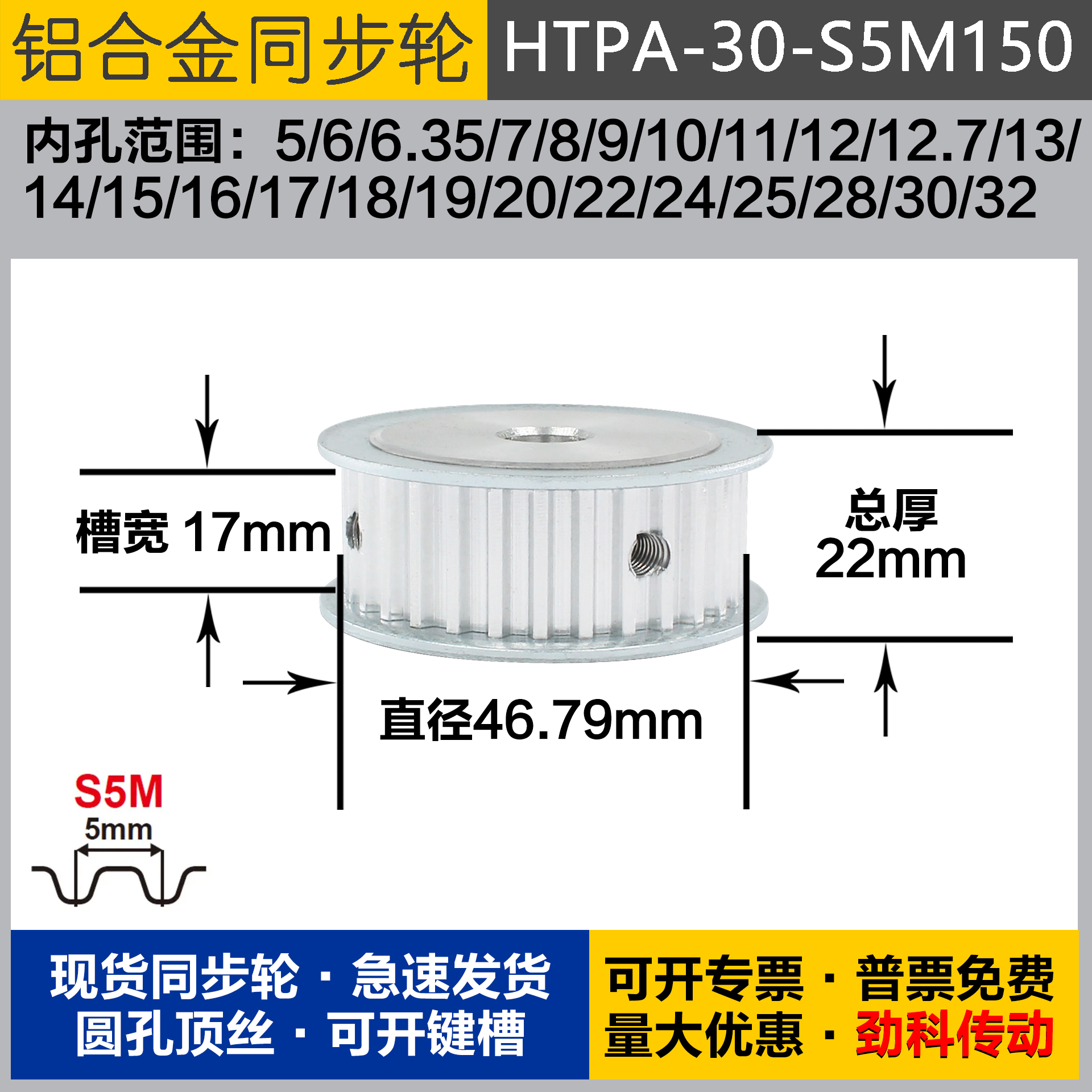 铝合金同步轮HTPA30S5M150 槽宽1 7 S5M30齿 外径46.79 圆孔顶丝