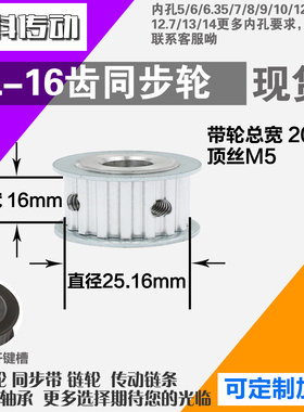 铝合金同步轮XL16齿 AF型 直径25.16 带宽1 6mm圆孔顶丝