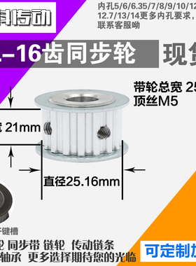 铝合金同步轮XL16齿 AF型 直径25.16 带宽2 1mm圆孔顶丝