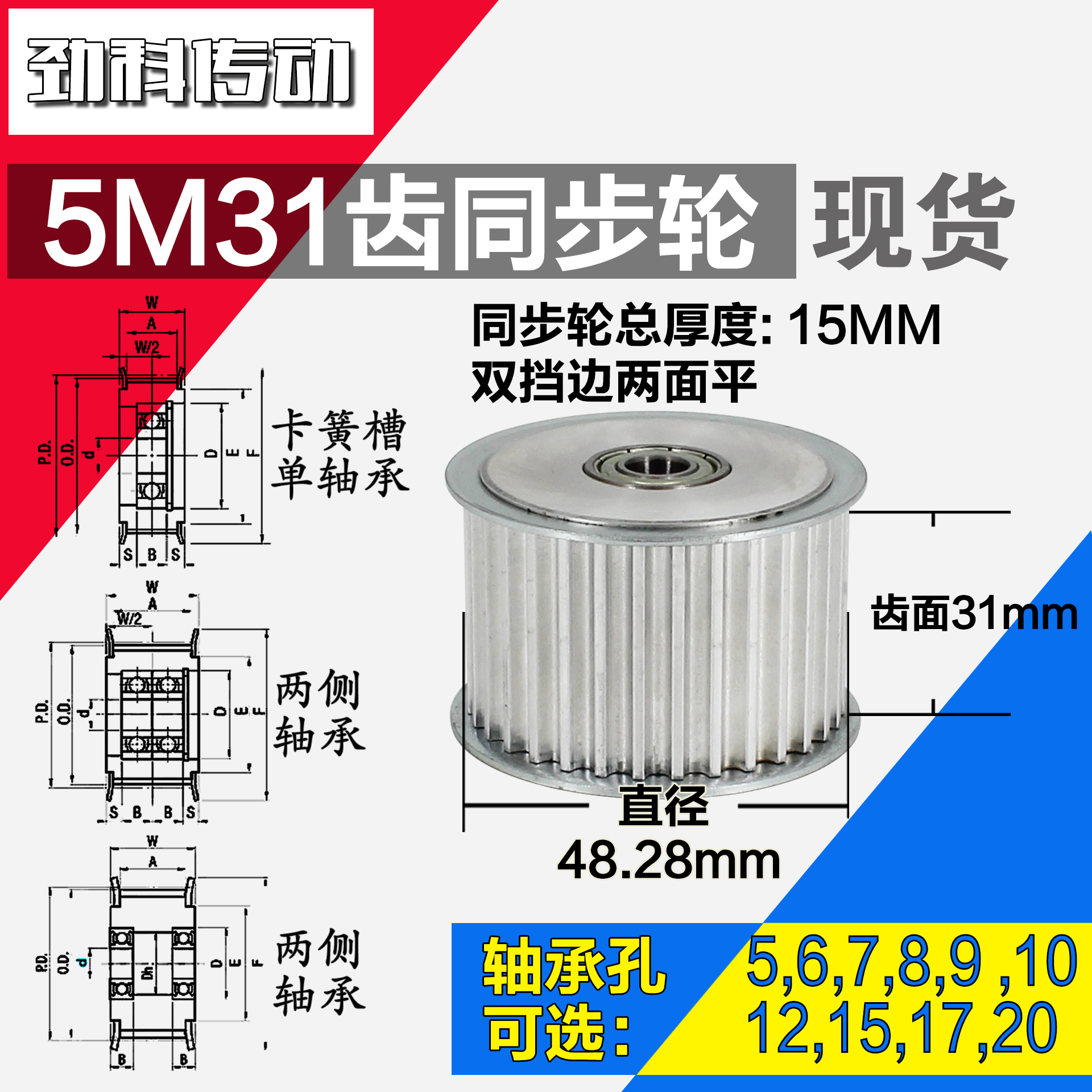 AF型 轴承孔铝同步轮 5M31齿  直径48.28 槽宽3 1 齿面惰轮涨紧轮