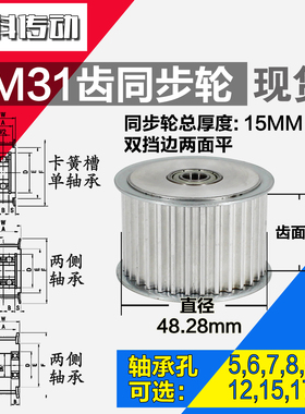 AF型 轴承孔铝同步轮 5M31齿  直径48.28 槽宽3 1 齿面惰轮涨紧轮
