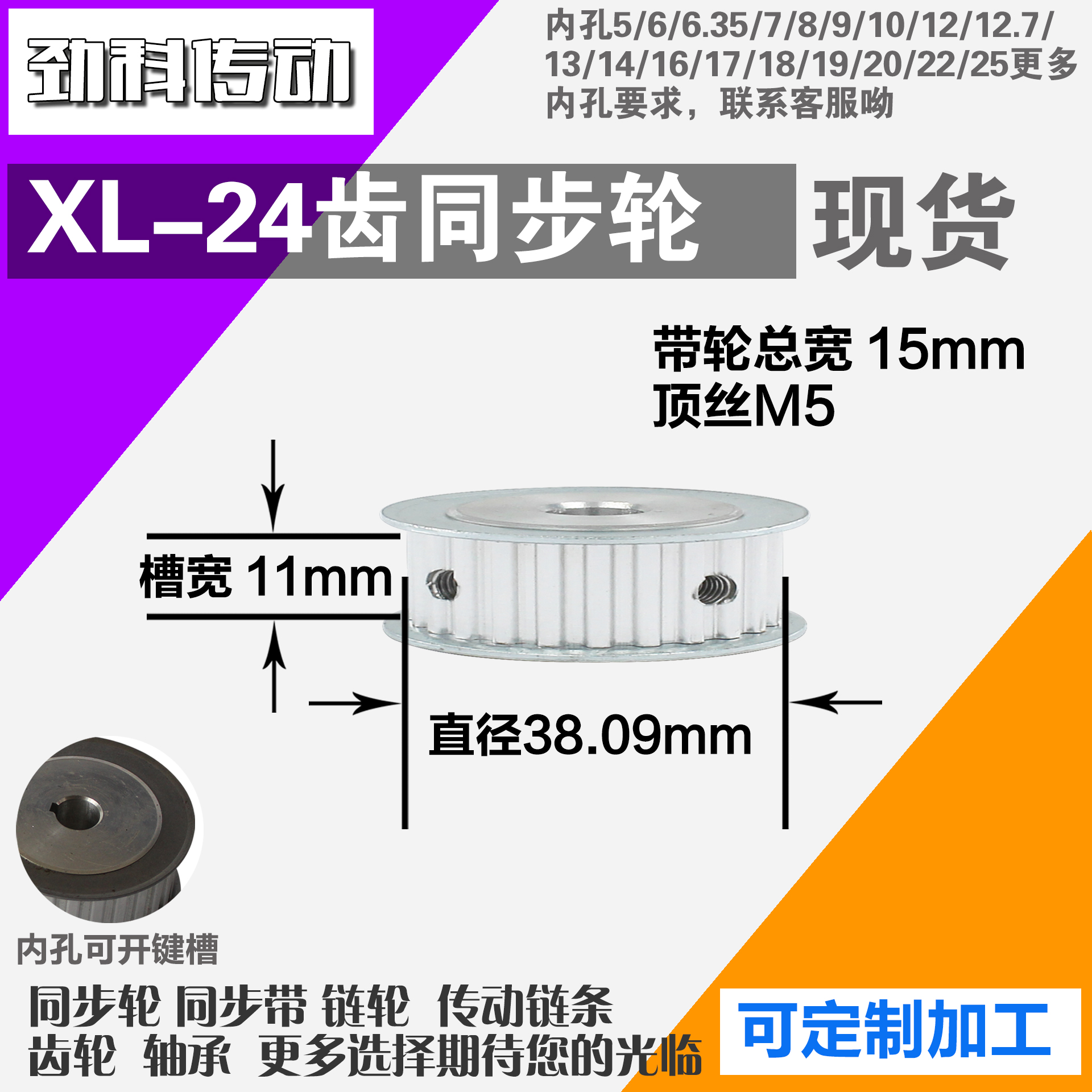铝合金同步轮XL24齿 AF型 直径38.09 带宽1 1mm圆孔顶丝