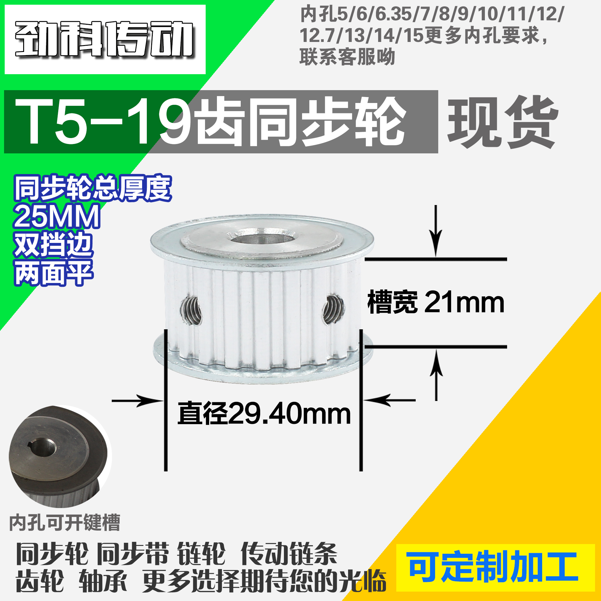 铝合金同步轮P-AF-T5-19齿 外径29.28 带宽W2 1mm 圆孔顶丝