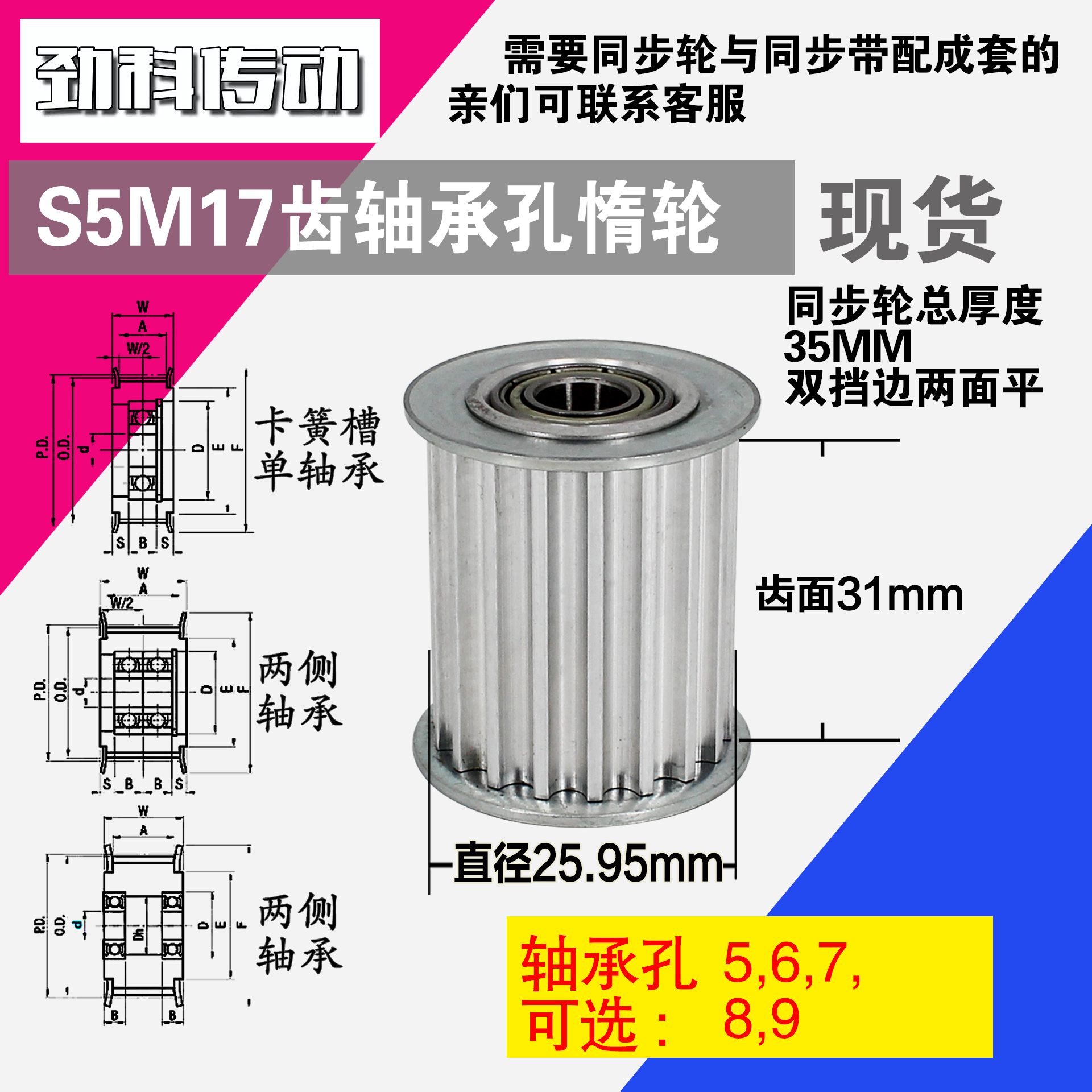 AF型 轴承孔铝同步轮S5M17齿  直径25.95 槽宽3 1 齿面惰轮涨紧轮