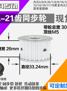 铝合金同步轮XL21齿 AF型 直径33.24 带宽2 6mm圆孔顶丝