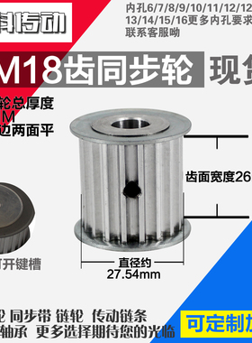 劲科铝合金同步轮HTD5M18齿 AF型 直径27.54 带宽2 6mm圆孔带顶丝