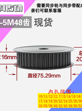 劲科45钢同步轮HTD5M48齿 AF型 直径75,29 带宽1 6mm圆孔带顶丝