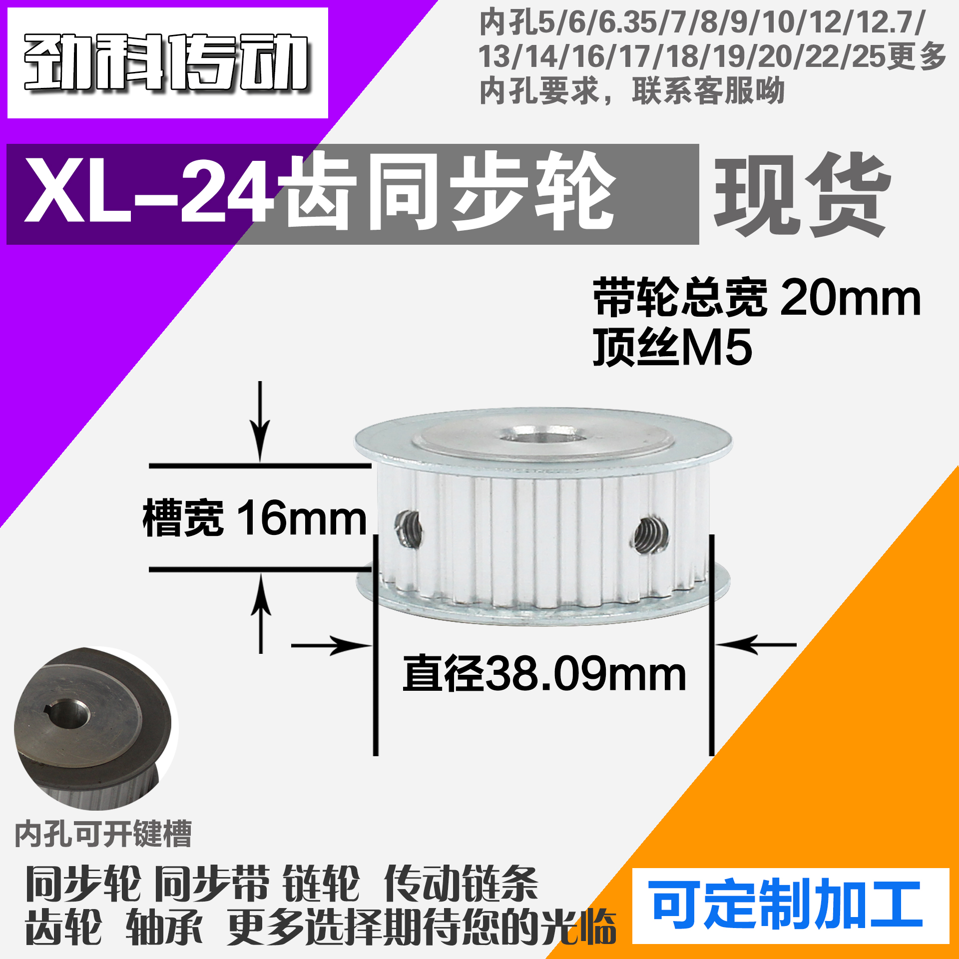 铝合金同步轮XL24齿 AF型 直径38.09 带宽1 6mm圆孔顶丝