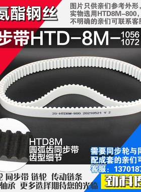 聚氨酯钢丝同步带HTD8M1056 8M1064 8M1072 8M1080同步轮配成套