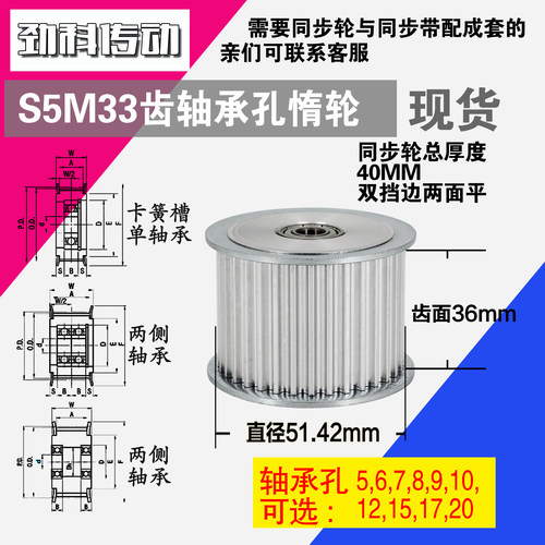 AF型 轴承孔铝同步轮S5M33齿  直径51.42 槽宽3 6 齿面惰轮涨紧轮